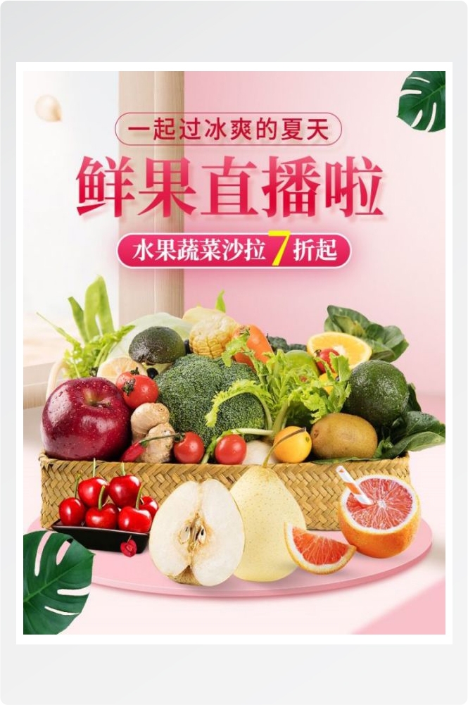 生鲜水果蔬菜海报竖版素材35