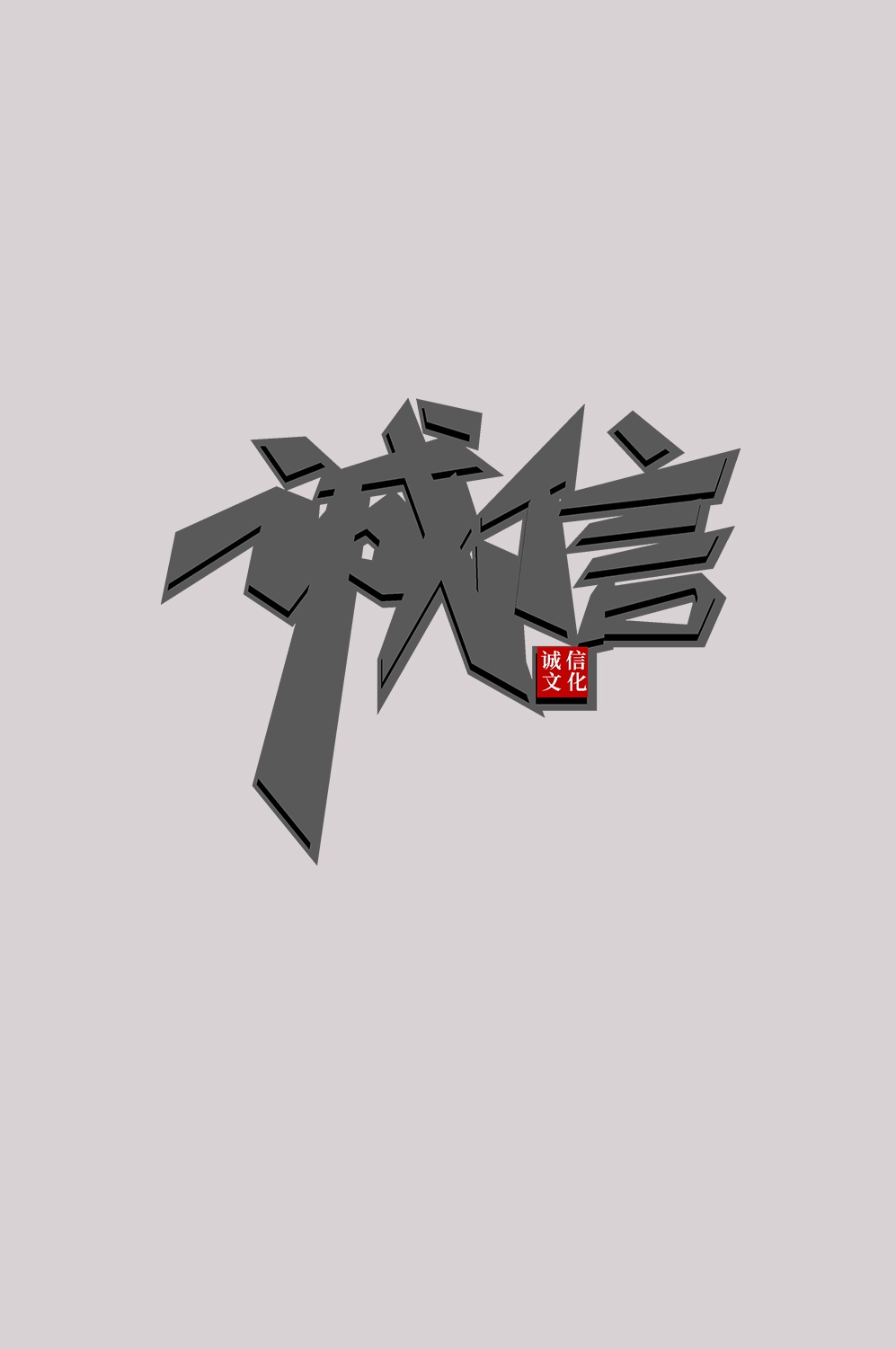 315消费者权益保障日艺术字免抠素材2