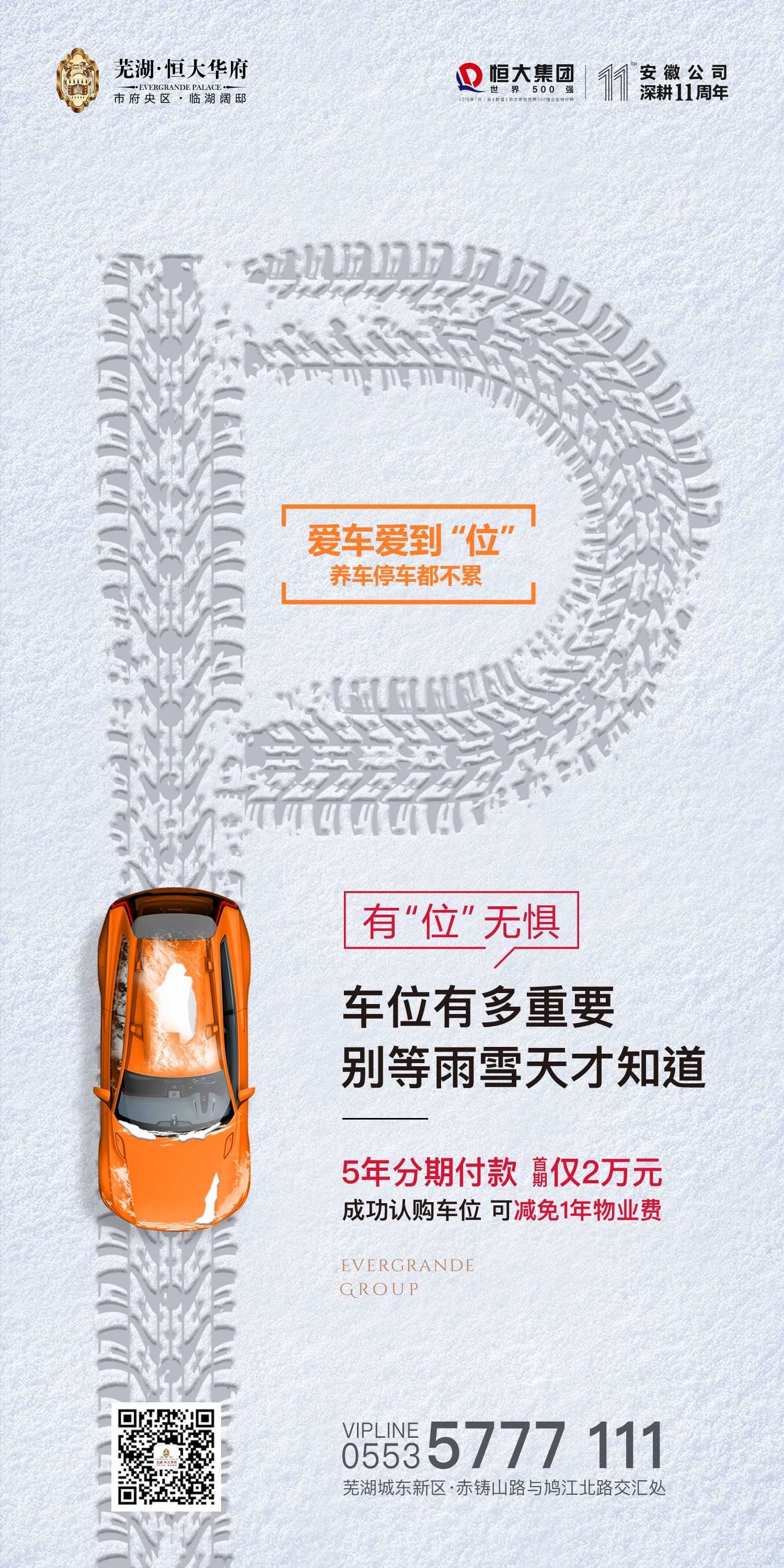 简约高端大气简约房地产热销汽车车位海报设计素材81