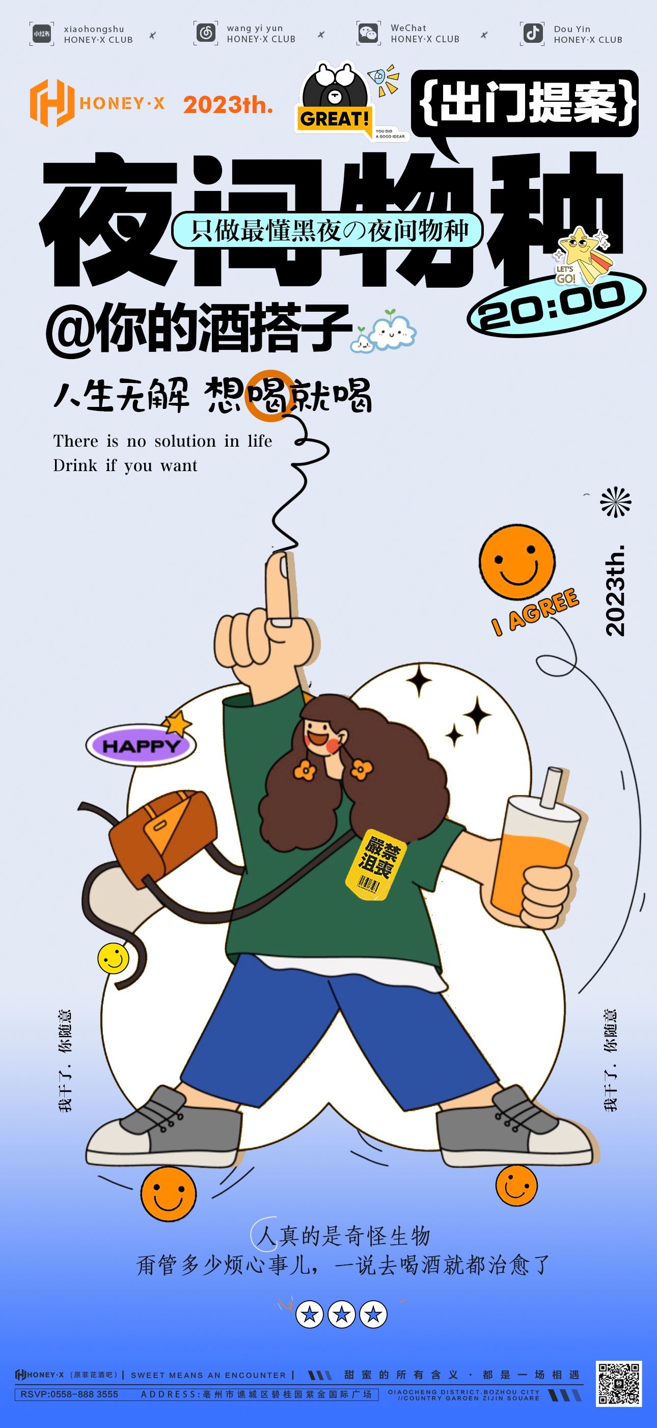 酒吧夜店KTV预定邀约订台转场海报9