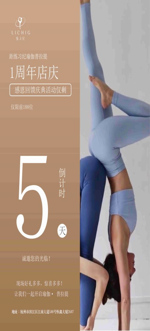 瑜伽普拉提运动健身形体海报课程表价目表海报74