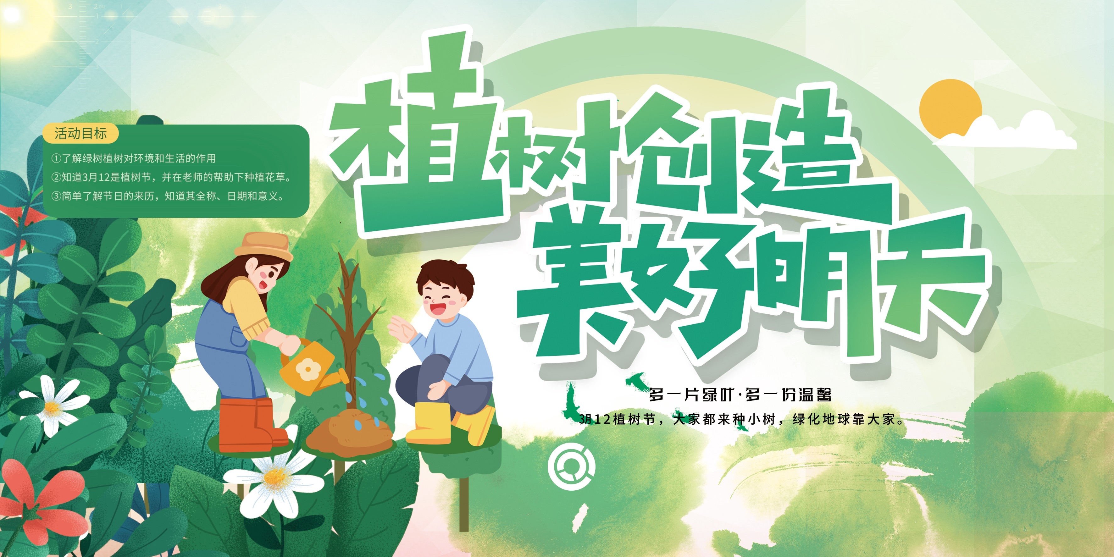植树节展板海报背景栽树素材37