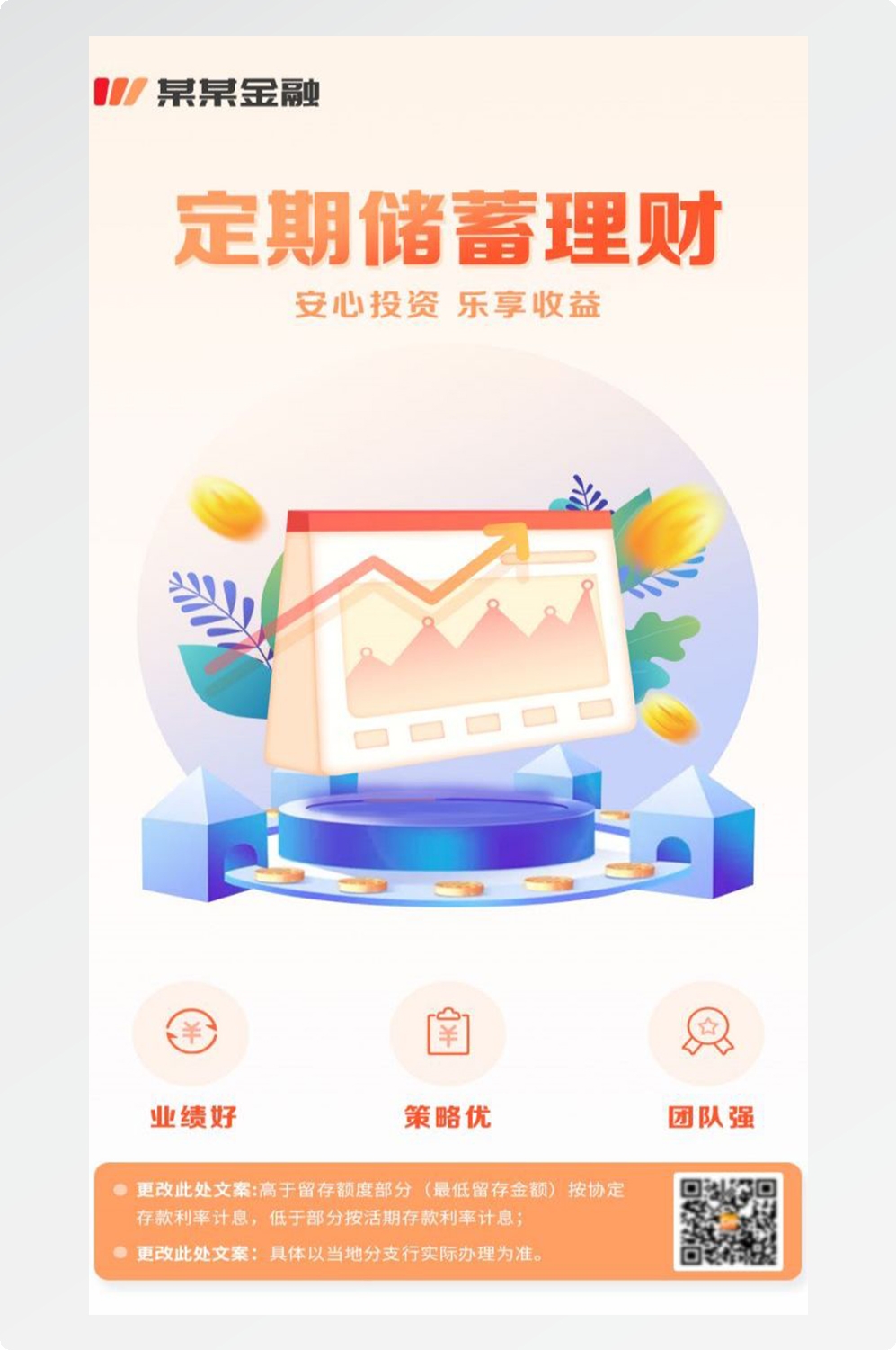 金融银行基金保险债券投资理财宣传海报11