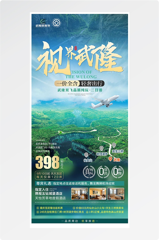 重庆旅游洪崖洞朝天门武隆长江山城魔都火锅出行旅游海报长图素材19