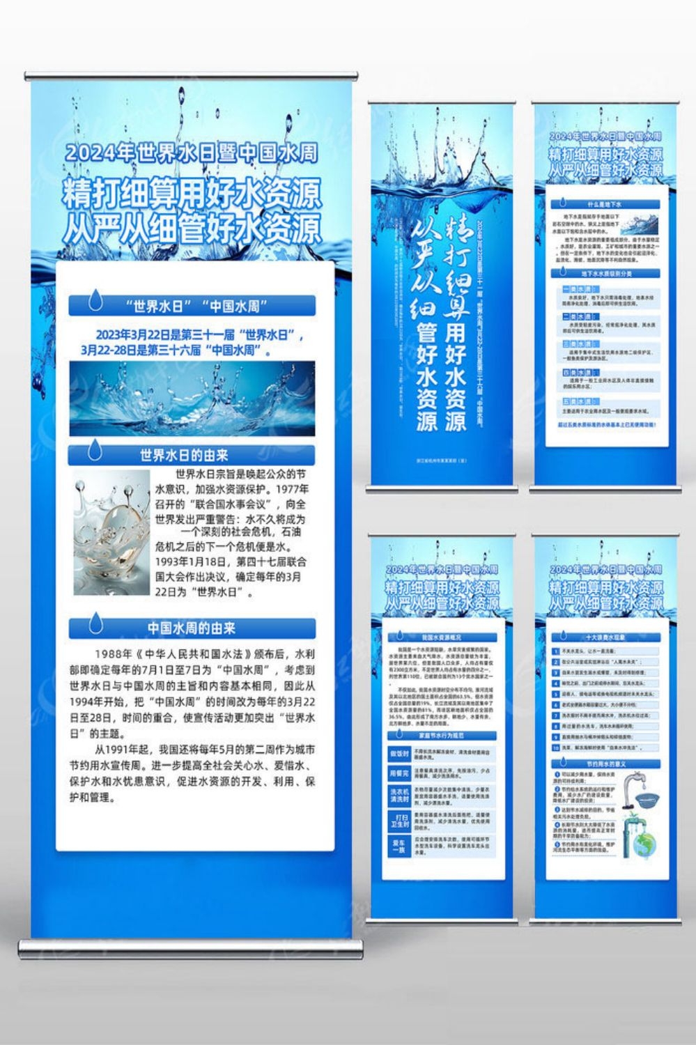 2024年世界水日中国水周节约用水素材33