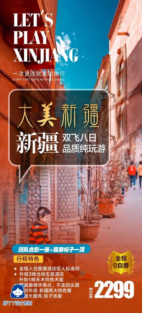 新疆乌鲁木齐独库塔克拉玛干沙漠伊犁胡杨林旅游海报22