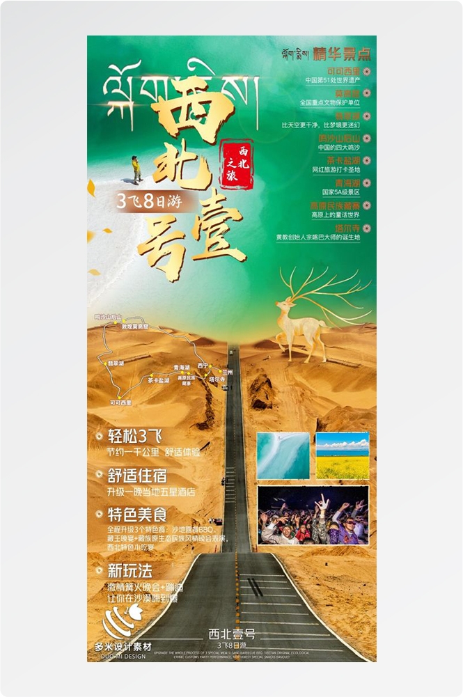 甘肃兰州敦煌莫高窟河西走廊沙漠丝绸之路壁画旅游海报61