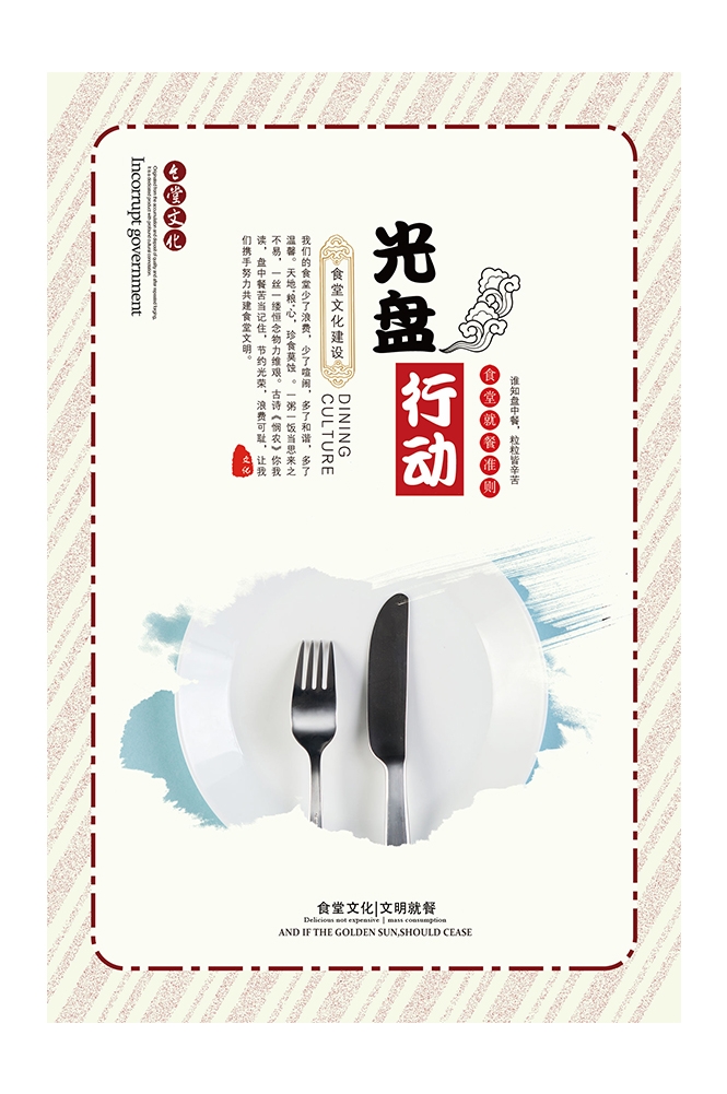 国风食堂文化光盘行动珍惜粮食海报挂画素材22