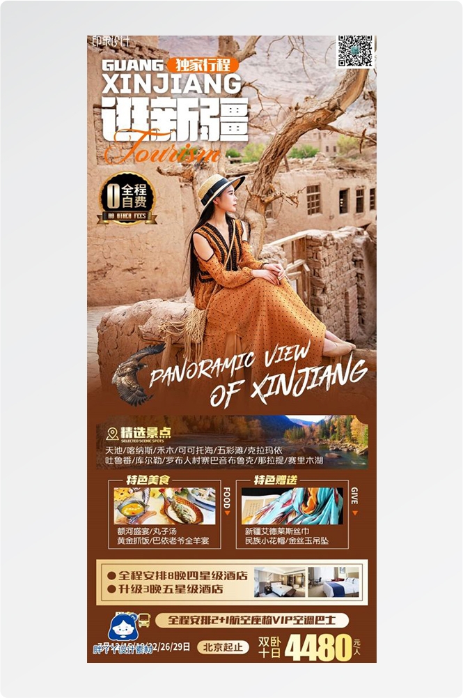 新疆乌鲁木齐独库塔克拉玛干沙漠伊犁胡杨林旅游海报38