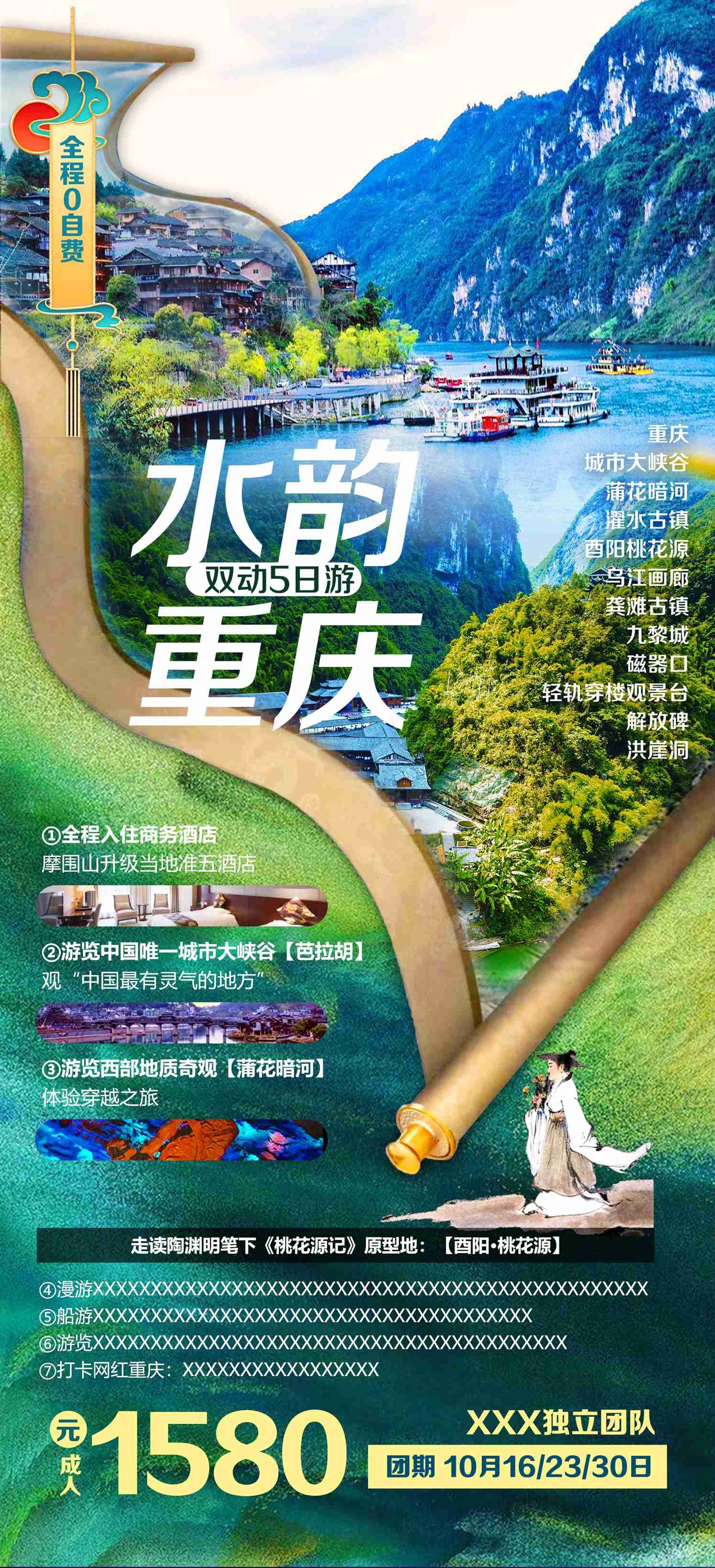 重庆旅游洪崖洞朝天门武隆长江山城魔都火锅出行旅游海报长图素材67
