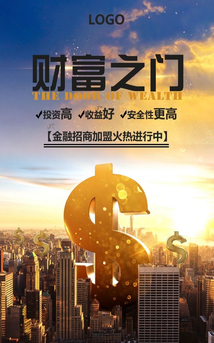 金融银行基金保险债券投资理财宣传海报64