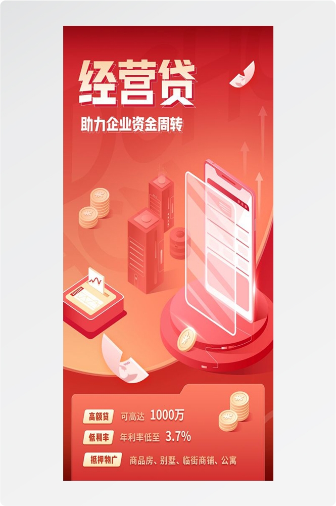 金融贷款车贷房贷信用贷装修贷经营贷理财证券基金海报64