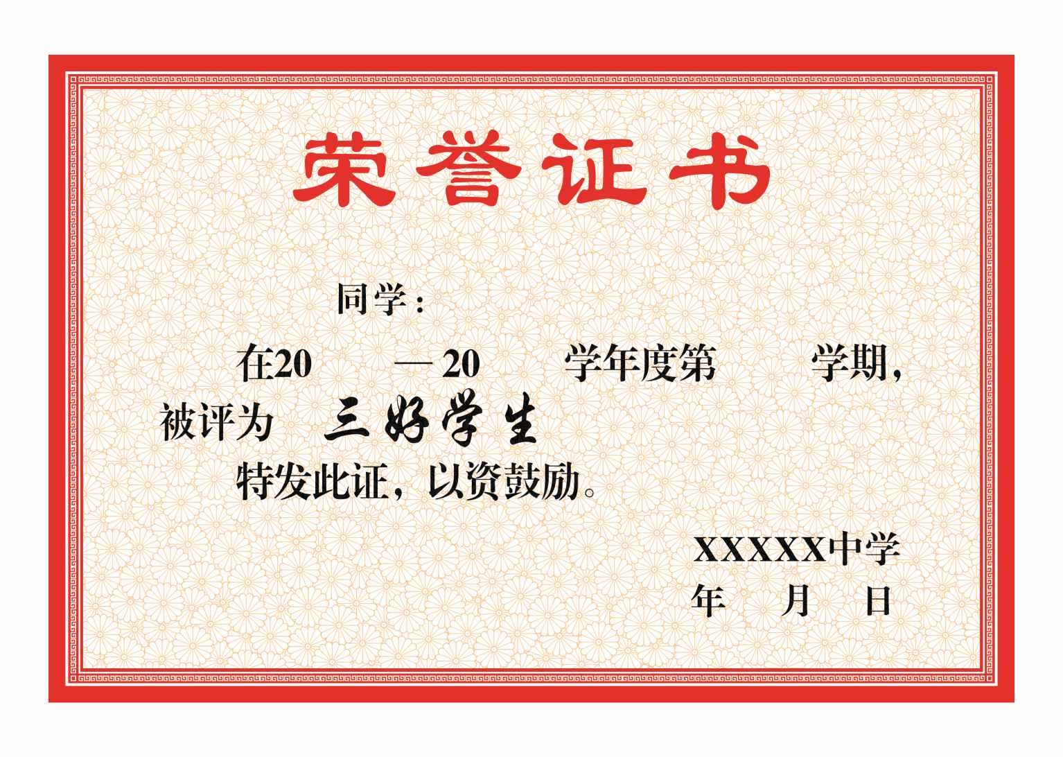 荣誉证书模板荣誉证书封面底纹书芯奖状内页获奖证书14