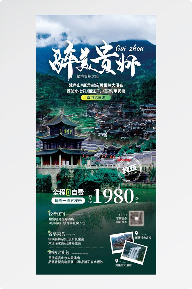 贵州多彩贵阳梵净山六盘水黄果树瀑布旅游海报37