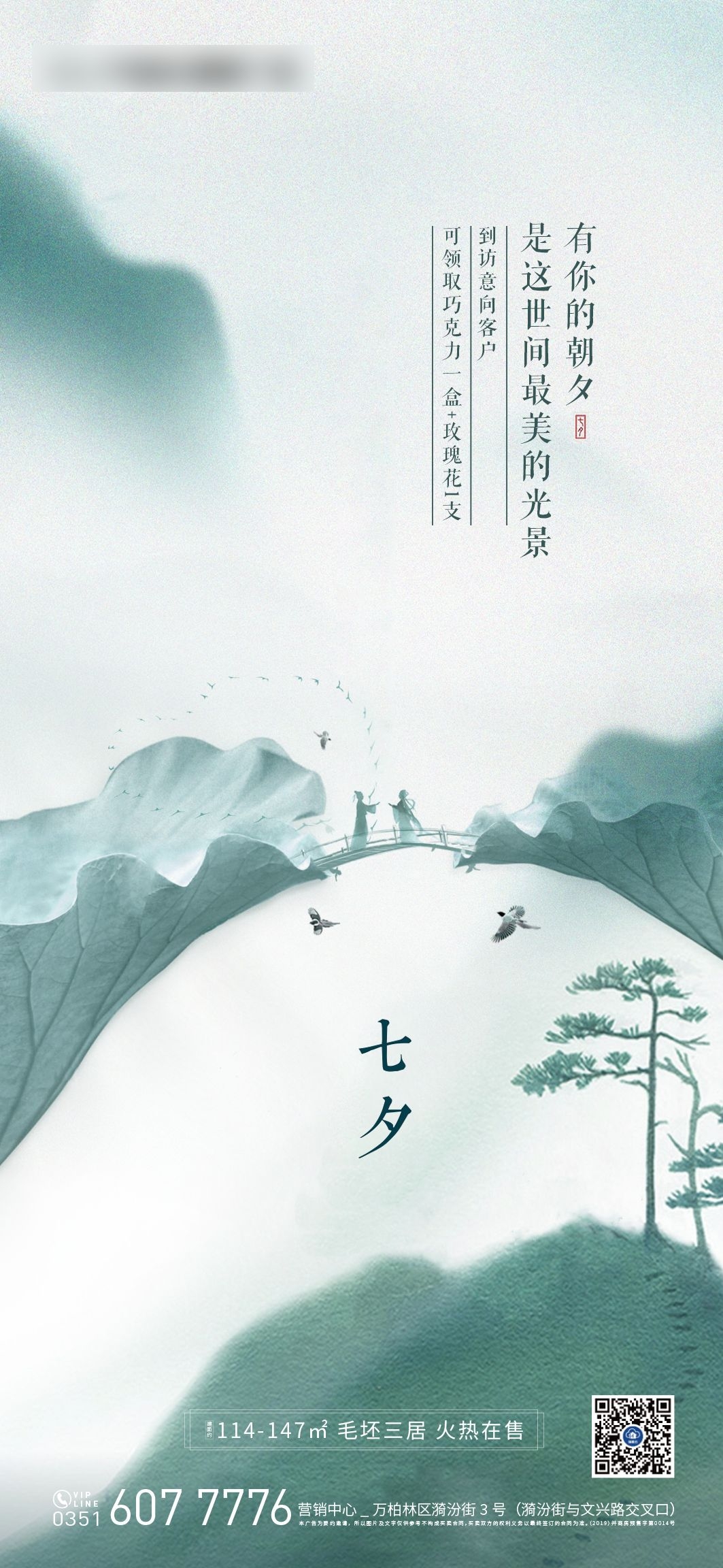 浪漫七夕告白情人节企业房地产活动海报插画14