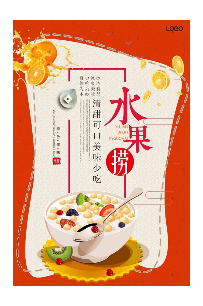 海报背景模板水果捞新鲜果蔬促销宣传单广告设计素材16