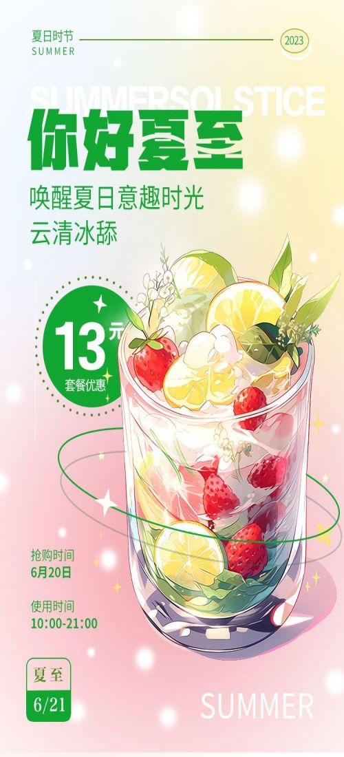 奶茶水果茶柠檬茶饮料甜品新品宣传活动海报插画设计素材69