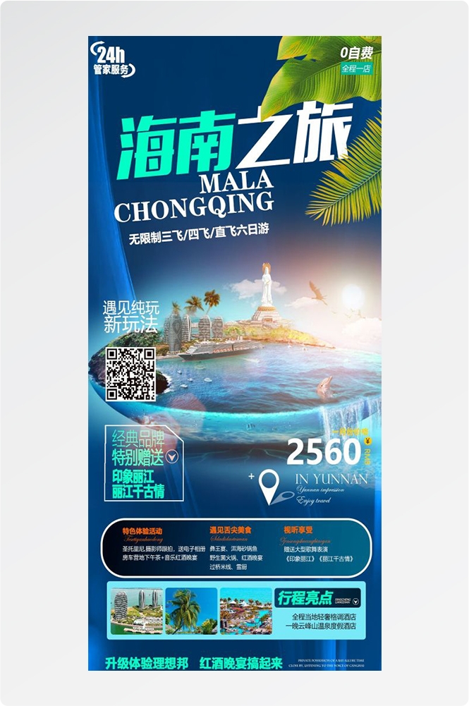 海南三亚海岛沙滩亚特兰帝天涯海角旅游海报28