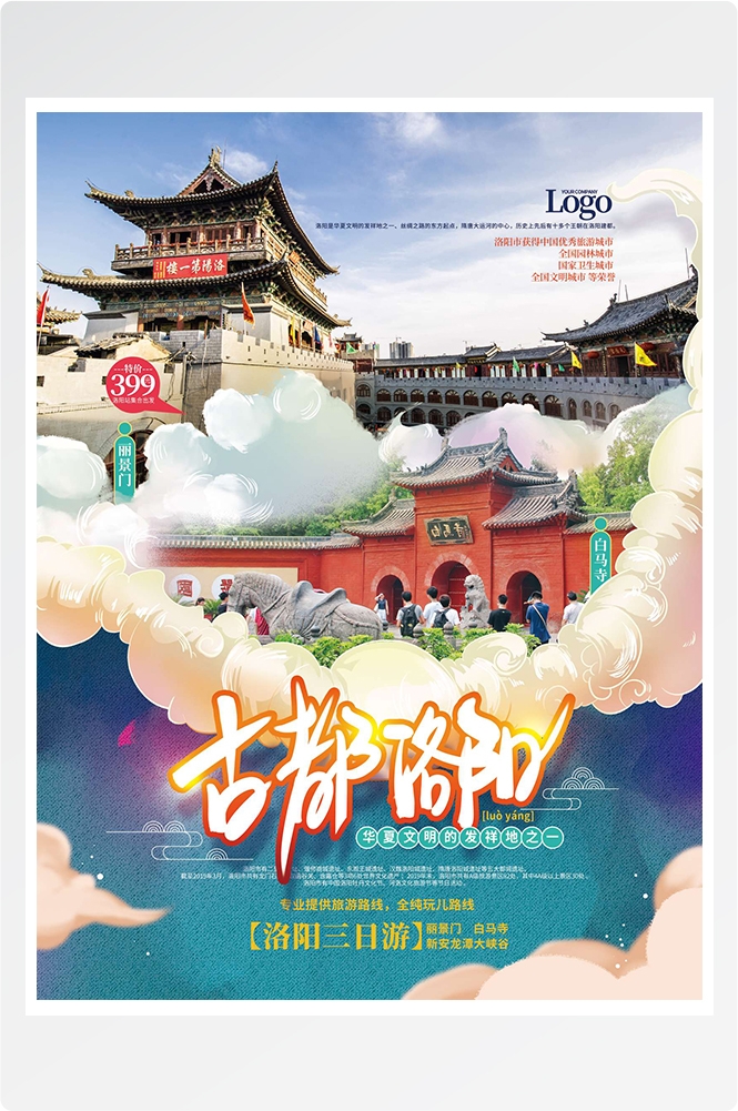 旅游海报新疆西藏云南海南三亚城市景点宣传素材143
