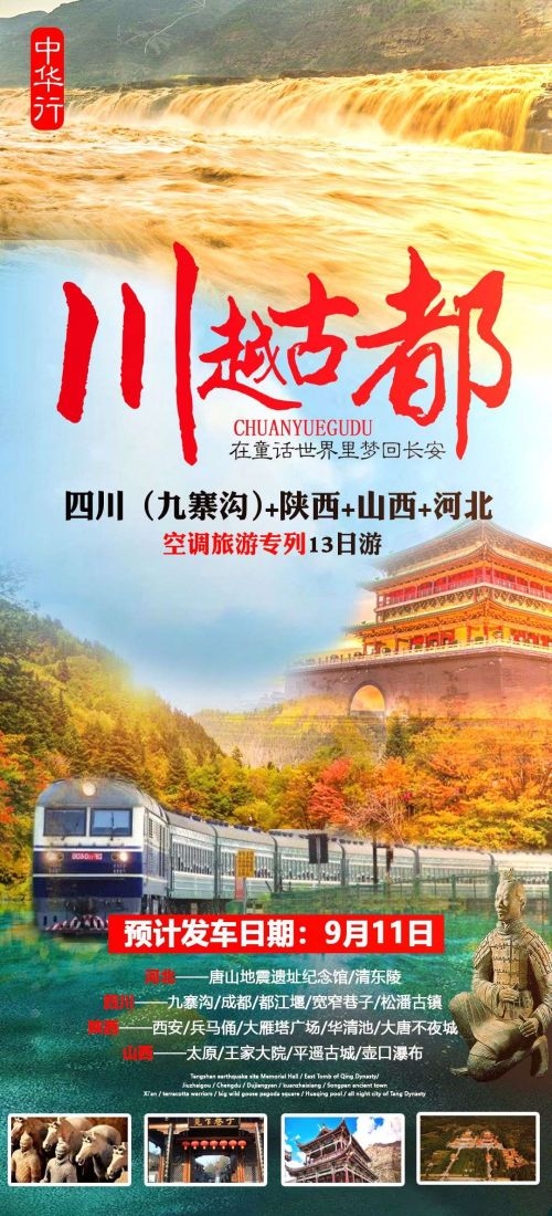 陕西西安大唐延安陕北黄河壶口瀑布兵马俑旅游海报6