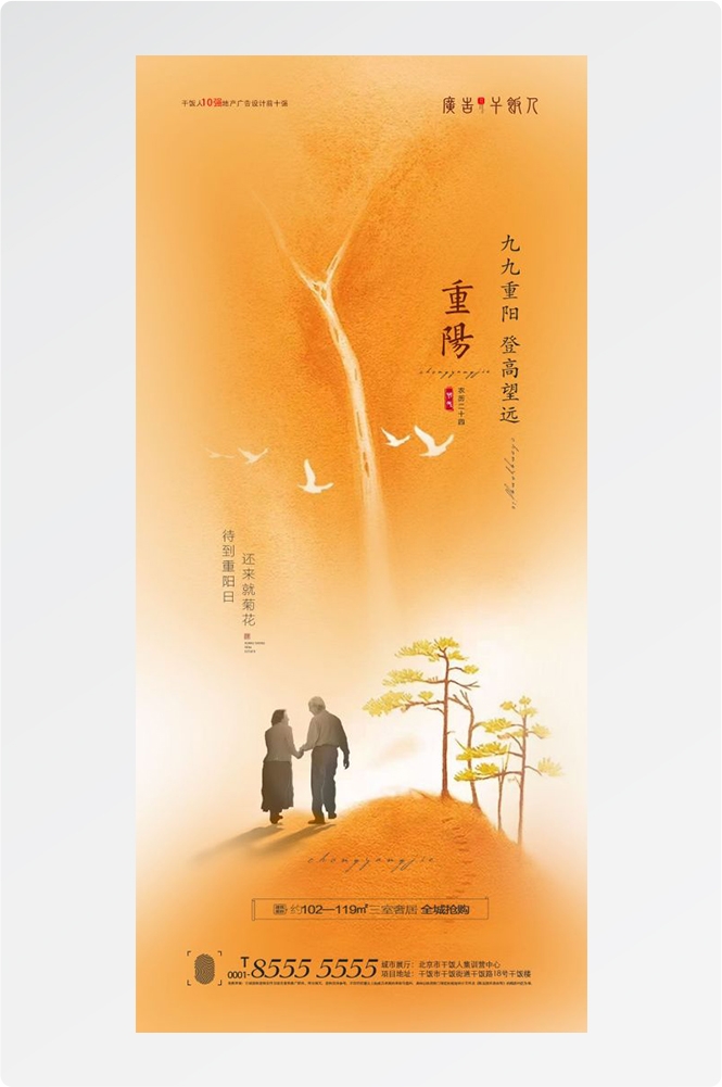 传统重阳节节日海报地产企业登山爱心宣传促销活动素材105