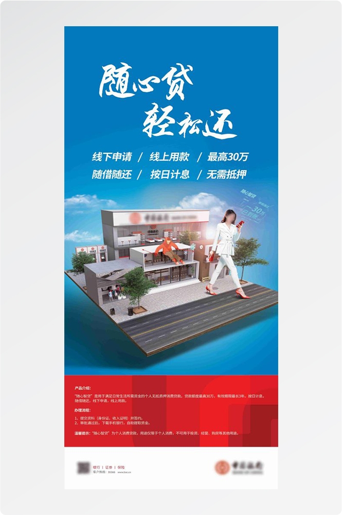 金融贷款车贷房贷信用贷装修贷经营贷理财证券基金海报51