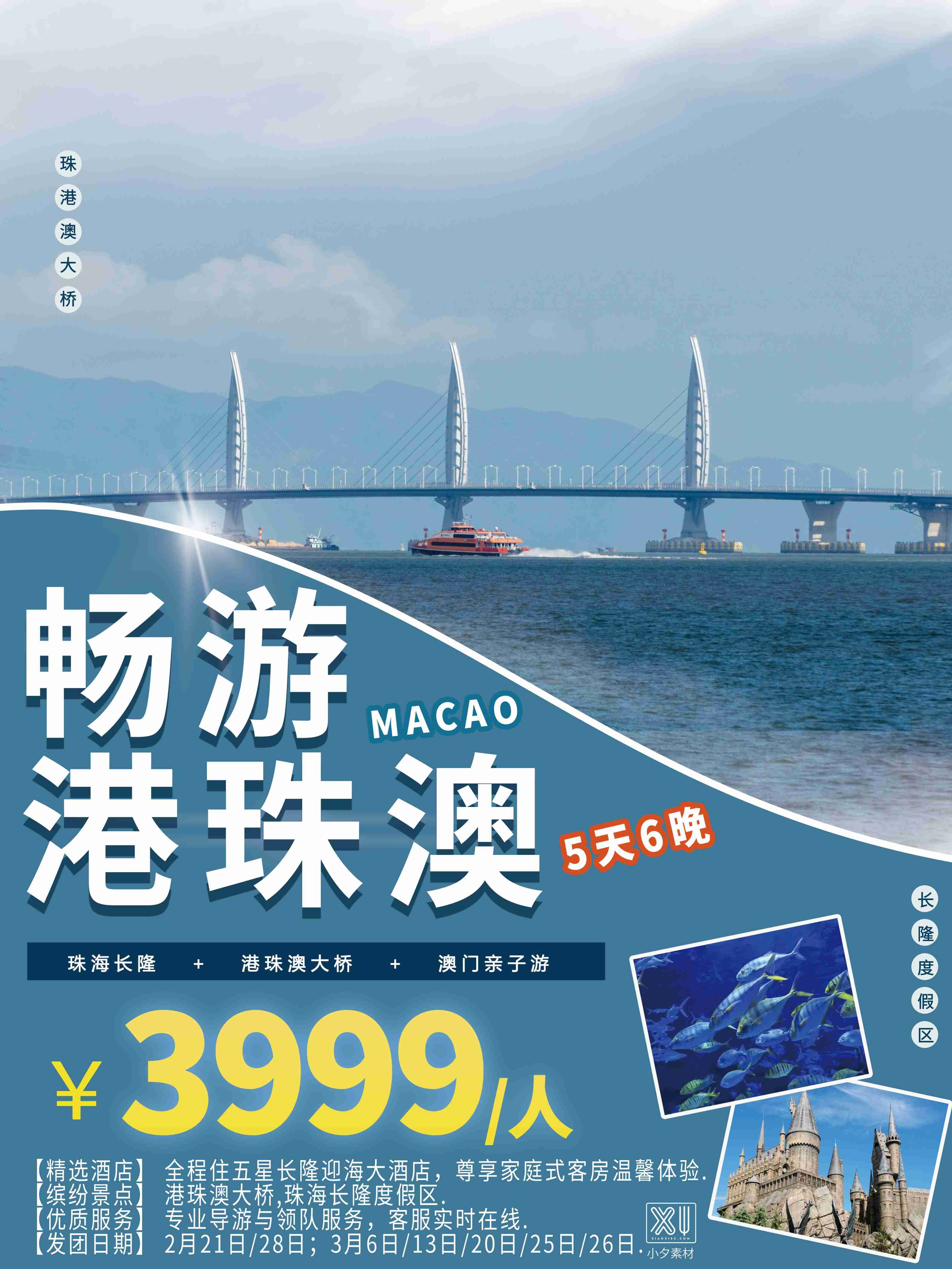 旅游海报新疆西藏云南海南三亚城市景点宣传素材32