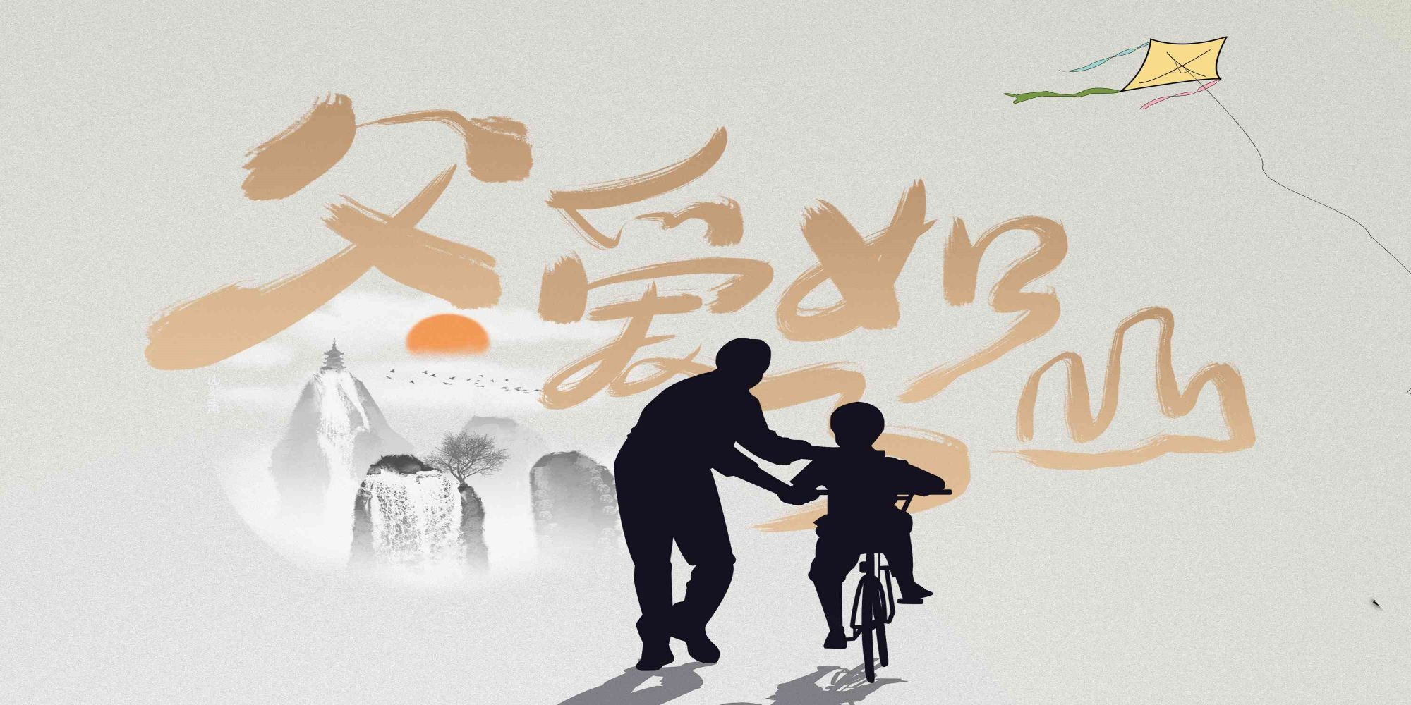 父亲节展板背景图banner设计素材35