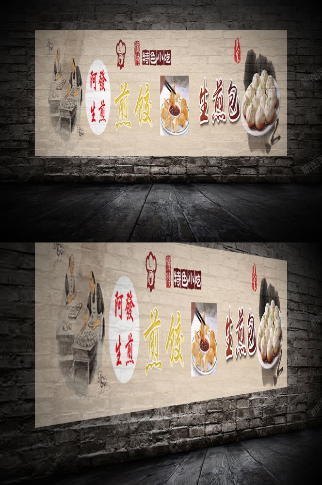 饭店复古美食小吃生煎包壁画背景墙绘 (9)