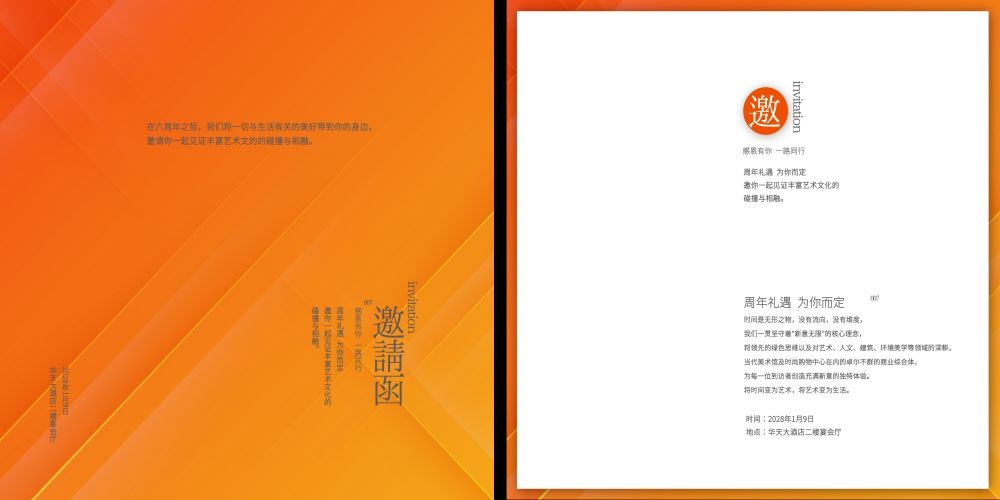 企业邀请函会议公司庆典活动高档邀请函设计展览会展24