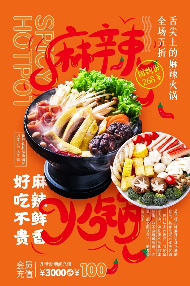 饭店火锅干锅海报背景素材28