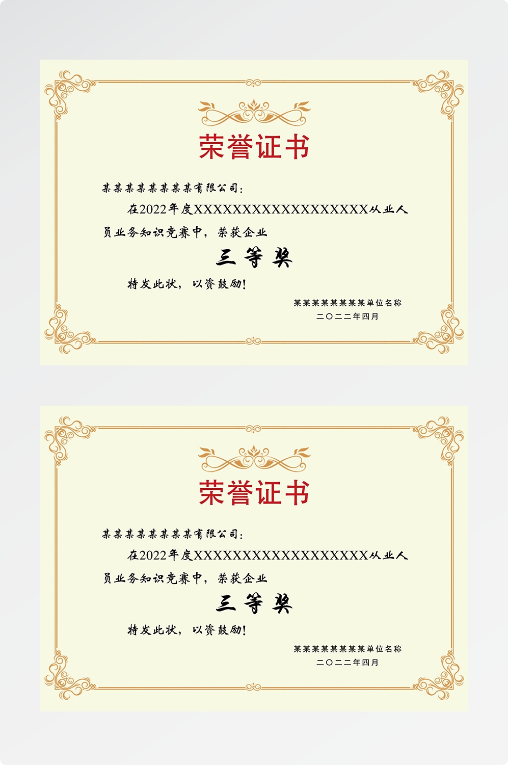 荣誉证书模板荣誉证书封面底纹书芯奖状内页获奖证书48