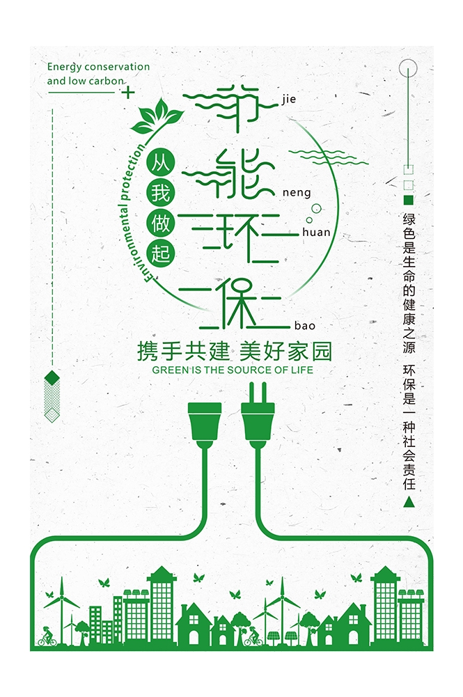 创意绿色出行节能低碳环保公益宣传活动设计插画海报素材146