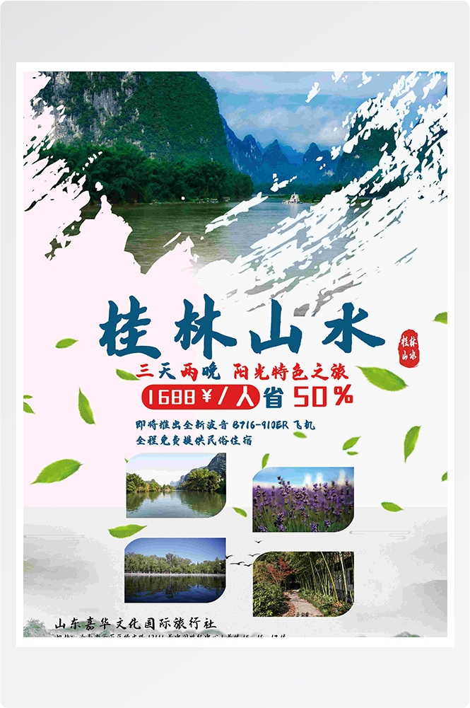 旅游旅行新疆西藏云南海南三亚城市景点宣传海报素材104