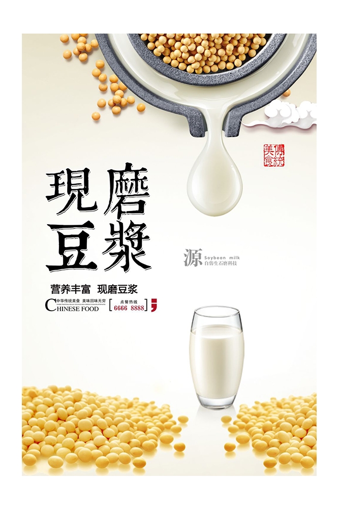 餐饮美食PSD海报背景模板现磨豆浆饮品促销宣传单广告设计素材 (3)