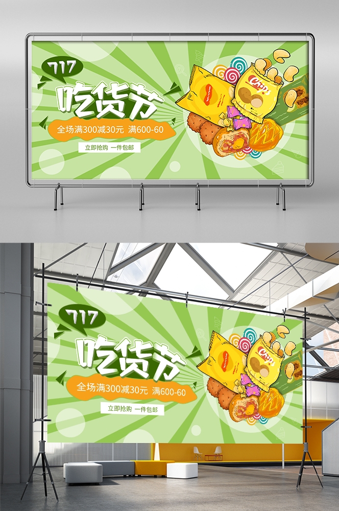 吃货节美食零食展板海报banner素材50
