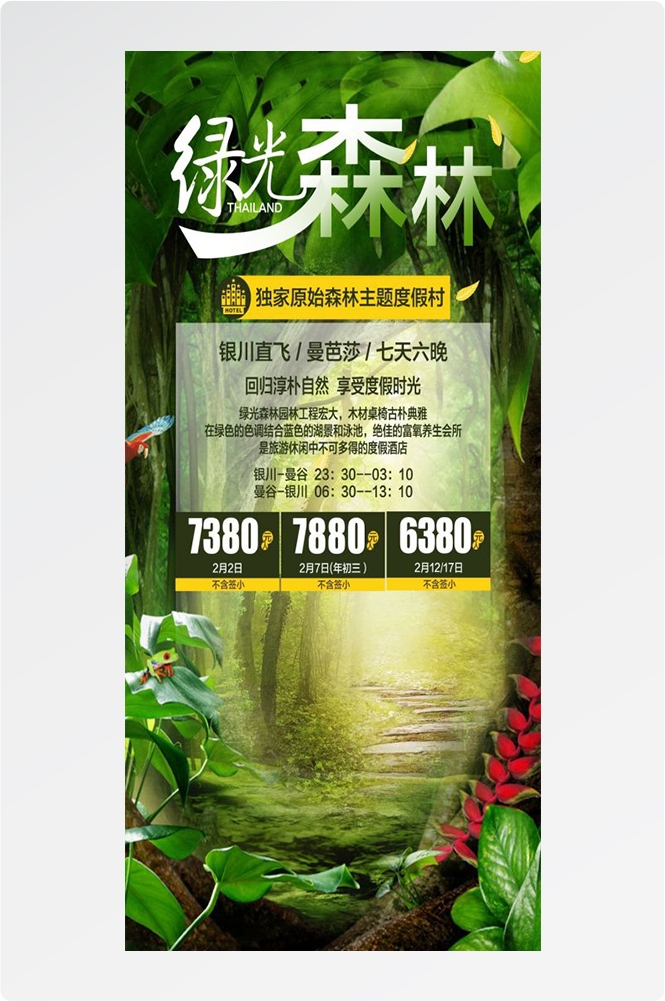 泰国东南亚曼谷普吉岛大皇宫芭提雅旅游海报素材4