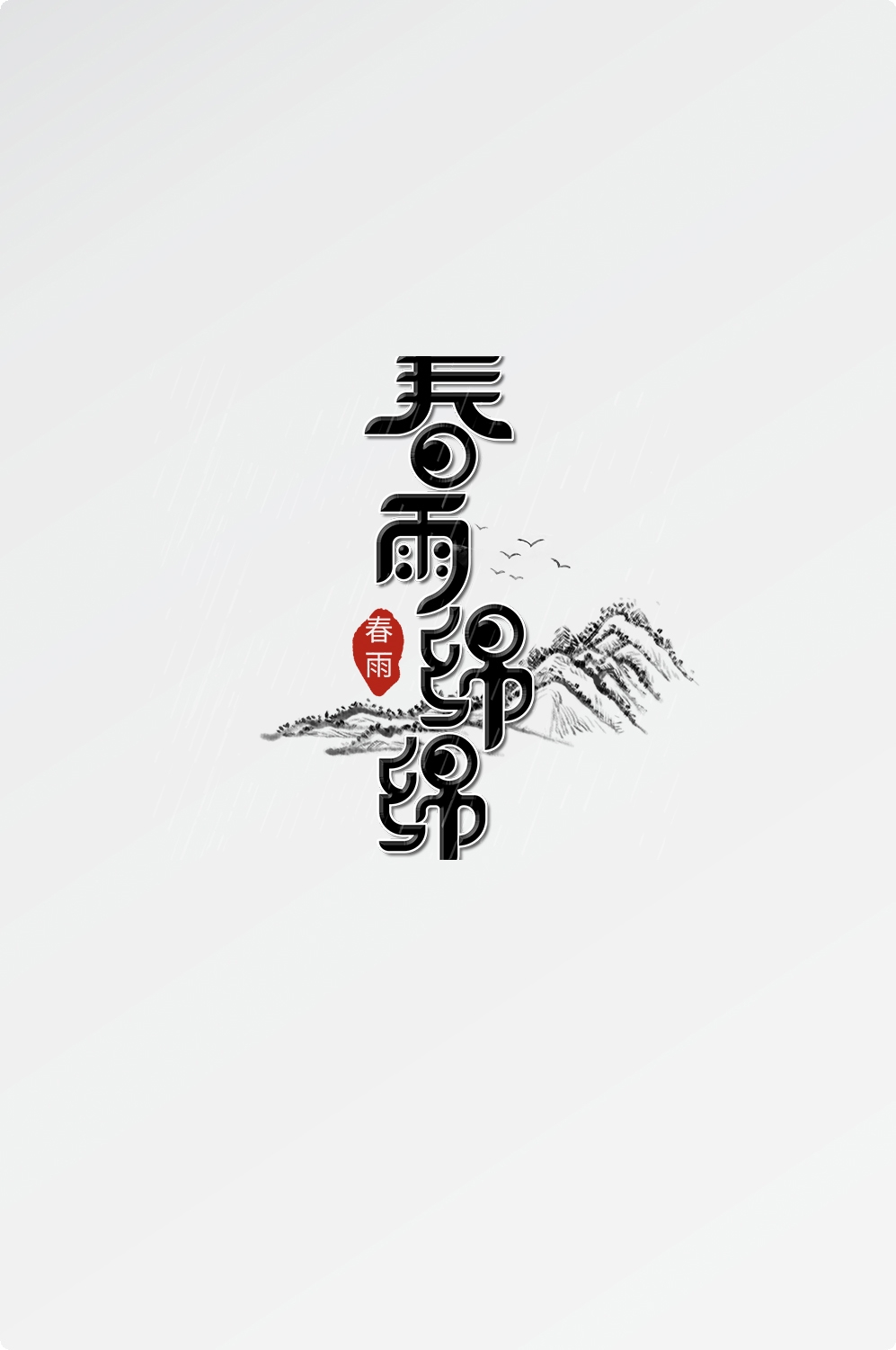 春天主题字春暖花开艺术字图片素材免抠72