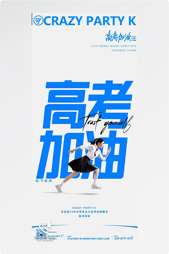 高考加油胜利冲刺逢考必过插画海报素材16