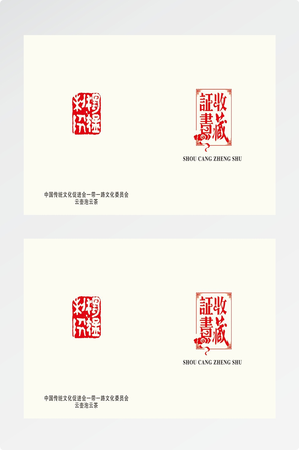 收藏证书模版书法艺术收藏文玩收藏证书展会收藏7