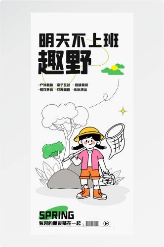 doodle 风潮流趣味线性描边活动招聘饮品美食插画海报130
