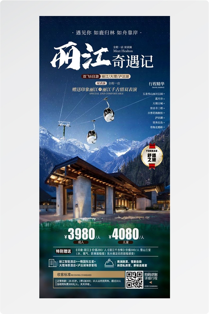 云南昆明大理洱海丽江西双版纳滇西腾冲泸沽湖旅游海报69