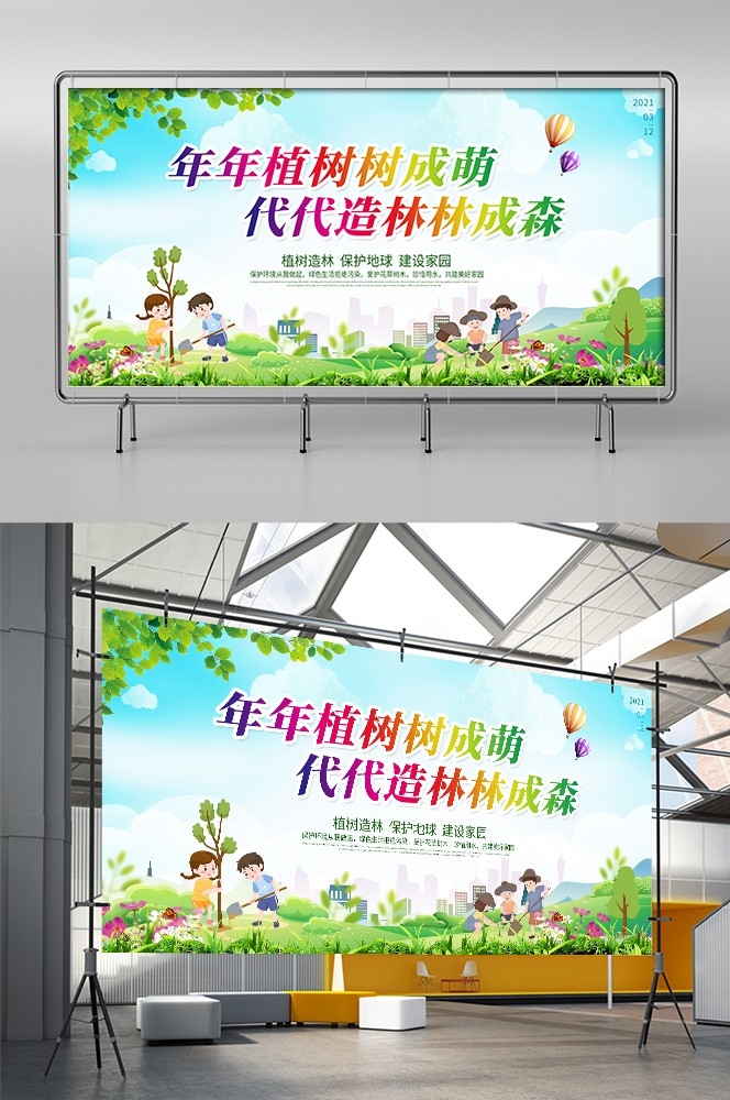 植树节展板海报背景栽树素材12