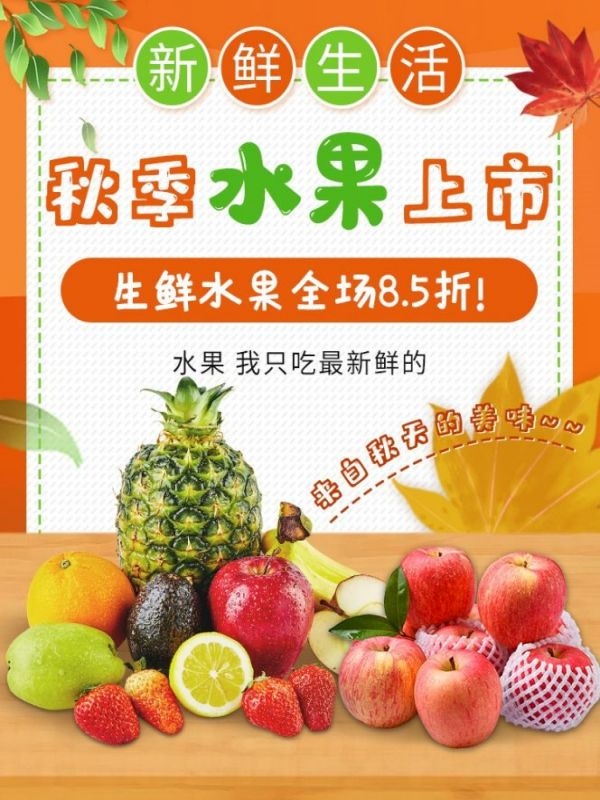 生鲜水果蔬菜海报竖版素材11