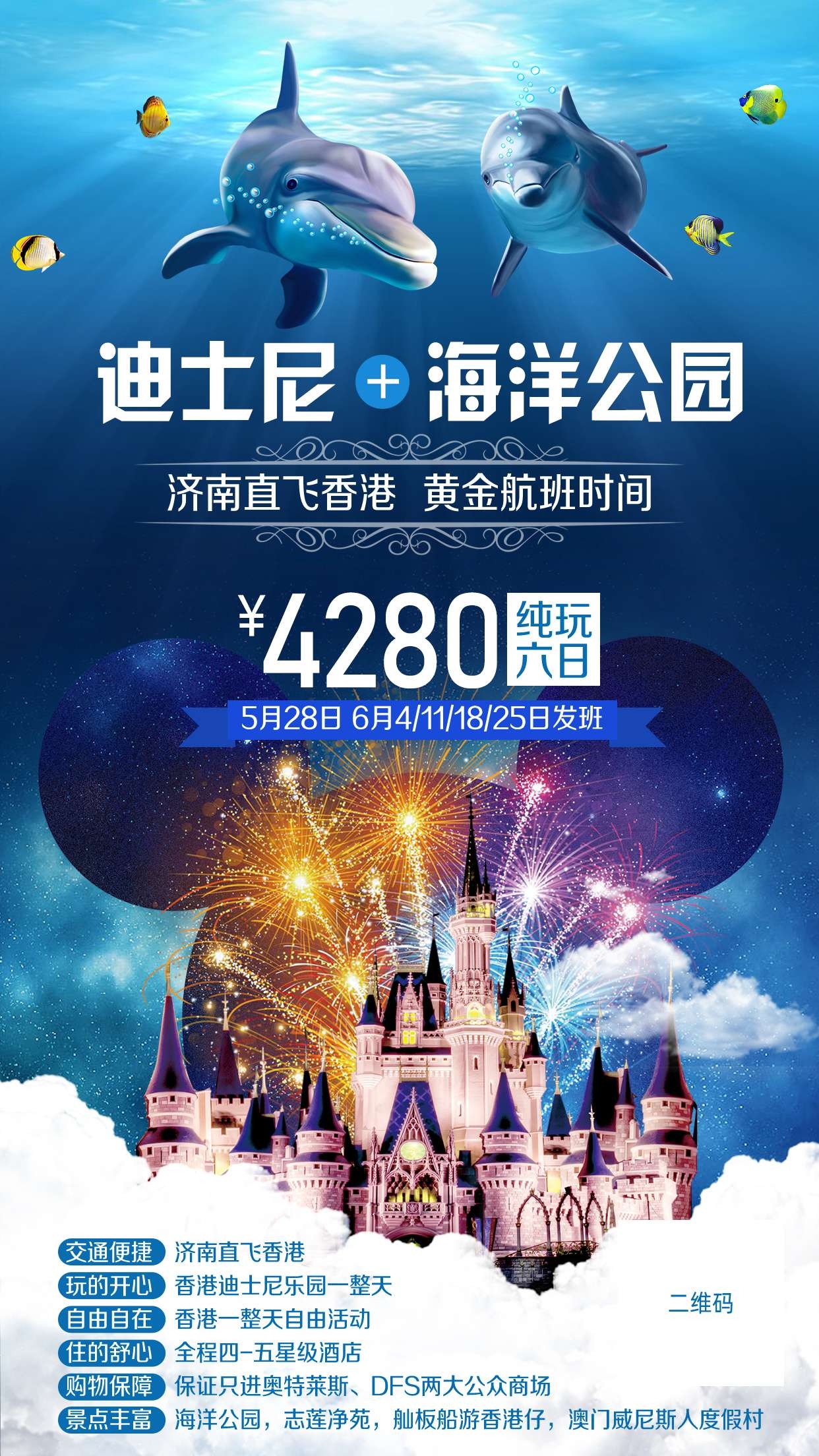 旅游海报新疆西藏云南海南福建城市景点宣传素材3