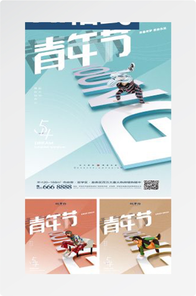 五四54青年节青春活力梦想励志校园企业宣传推广海报设计素材103