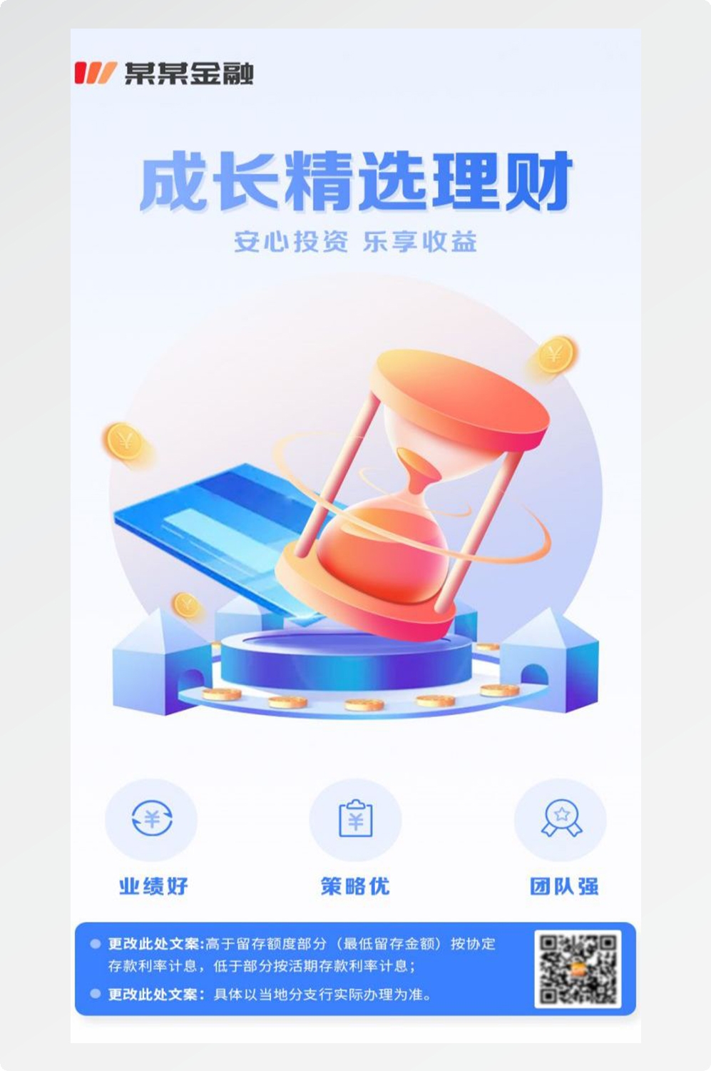 金融银行基金保险债券投资理财宣传海报9