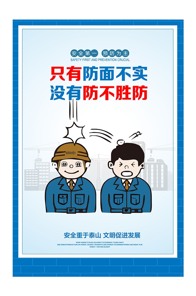 煤矿施工安全第一预防为主安全生产宣传漫画挂画海报素材5