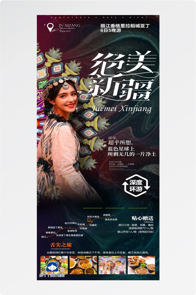 新疆乌鲁木齐独库塔克拉玛干沙漠伊犁胡杨林旅游海报39