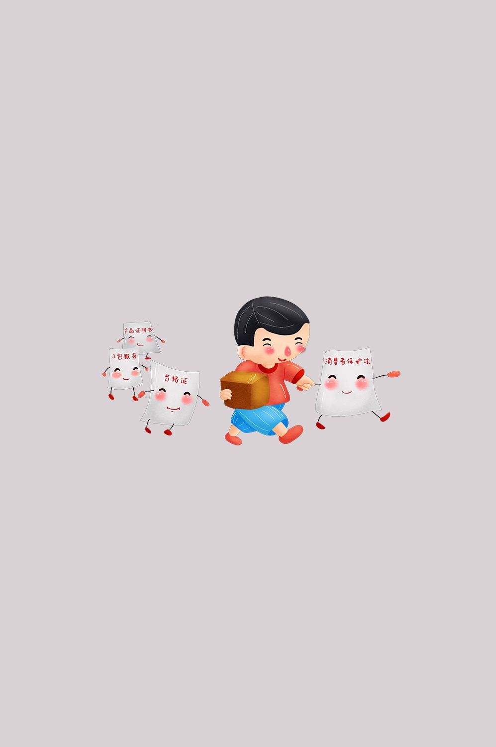 维权打假卡通人物图案素材图片装饰元素插图41